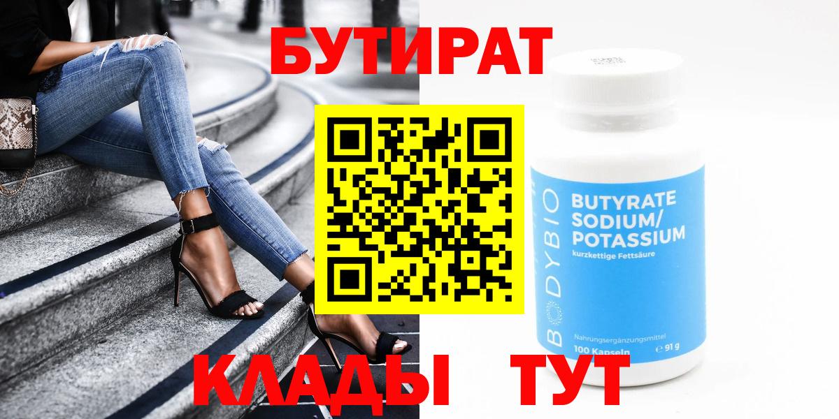 Бутират бутандиол Добрянка