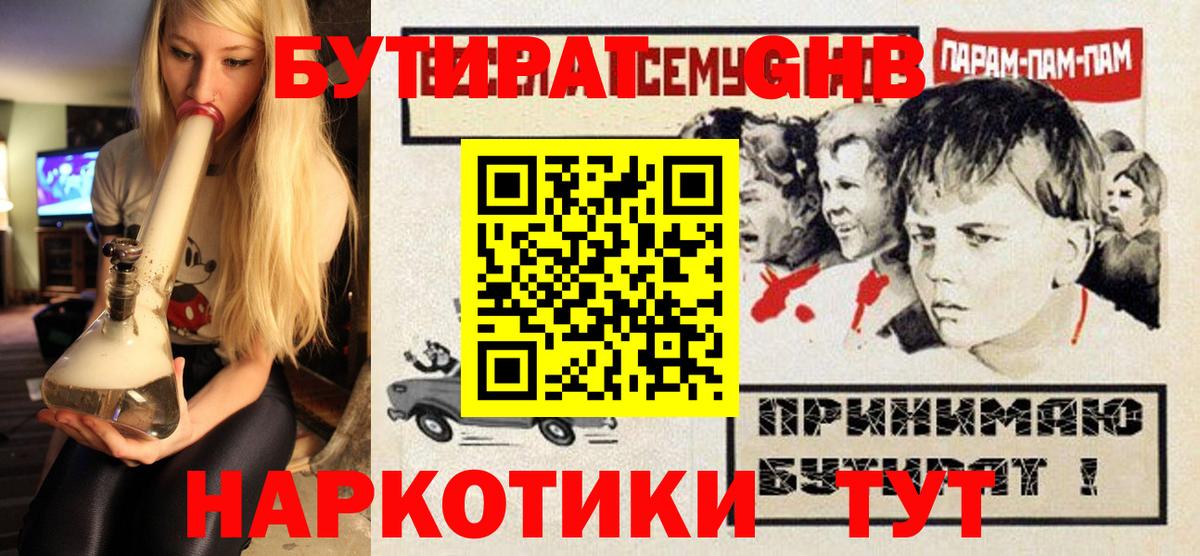 Бутират 1.4BDO  Вход с VPN  Бутират  Добрянка 