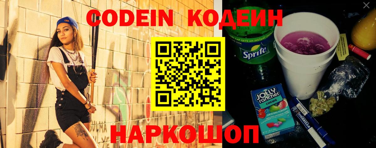 Codein Purple Drank Добрянка