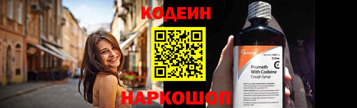Codein Purple Drank  Вход с VPN  Codein напиток Lean (лин)  Добрянка 
