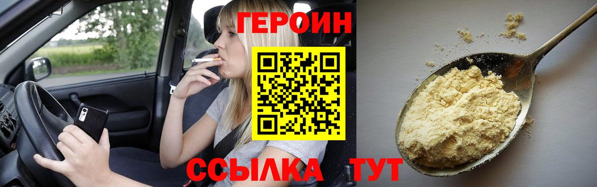 ГЕРОИН VHQ  Вход с VPN  ГЕРОИН  Добрянка 