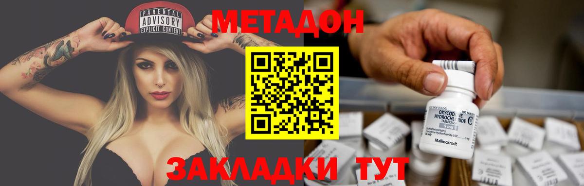   рабочий сайт  Метадон кристалл  Метадон methadone  Вход с VPN  Добрянка 